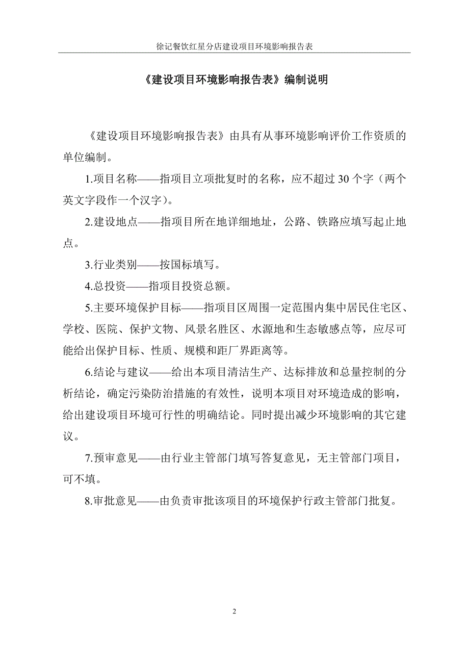 徐记餐饮红星分店建设项目_第2页