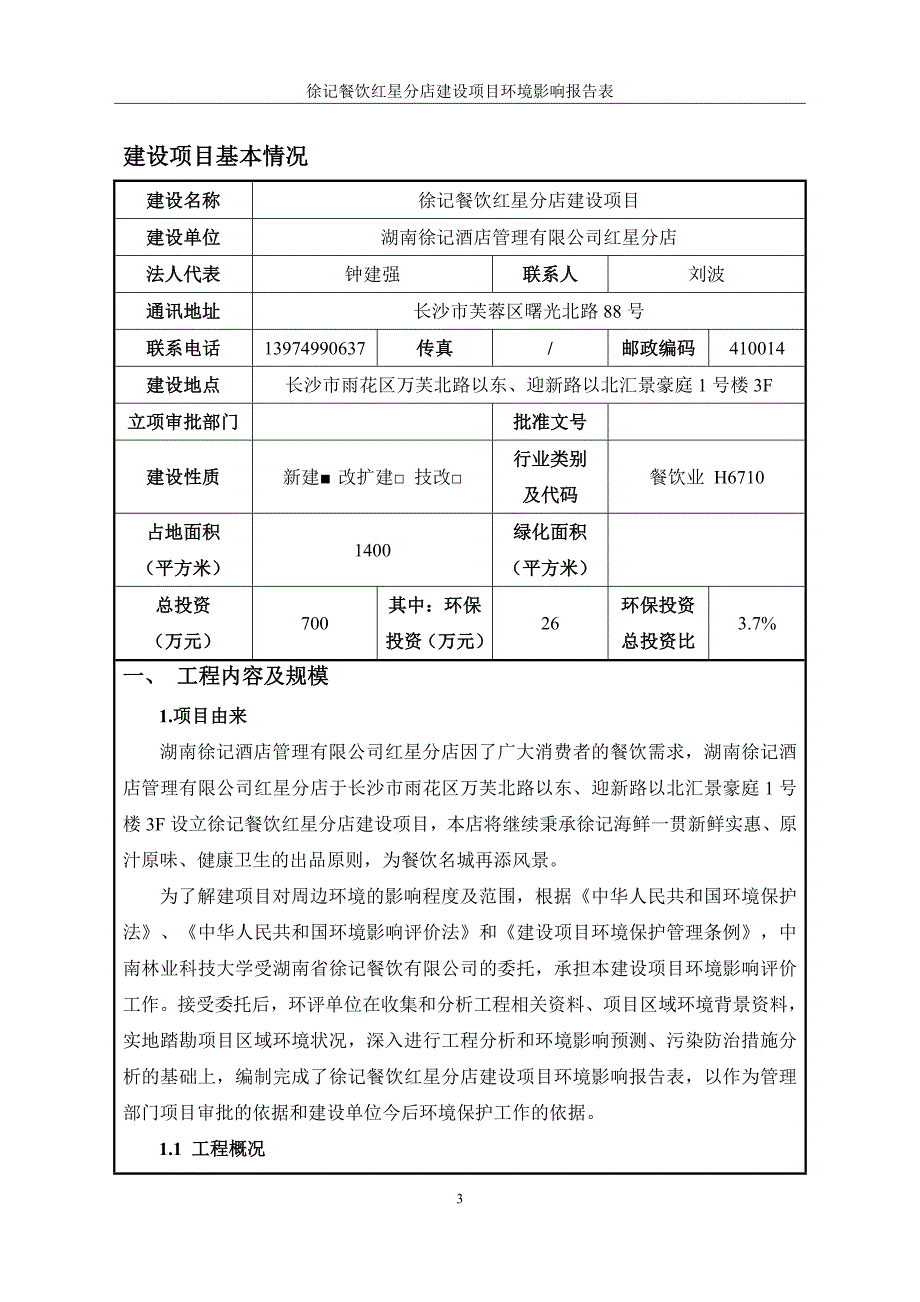 徐记餐饮红星分店建设项目_第3页