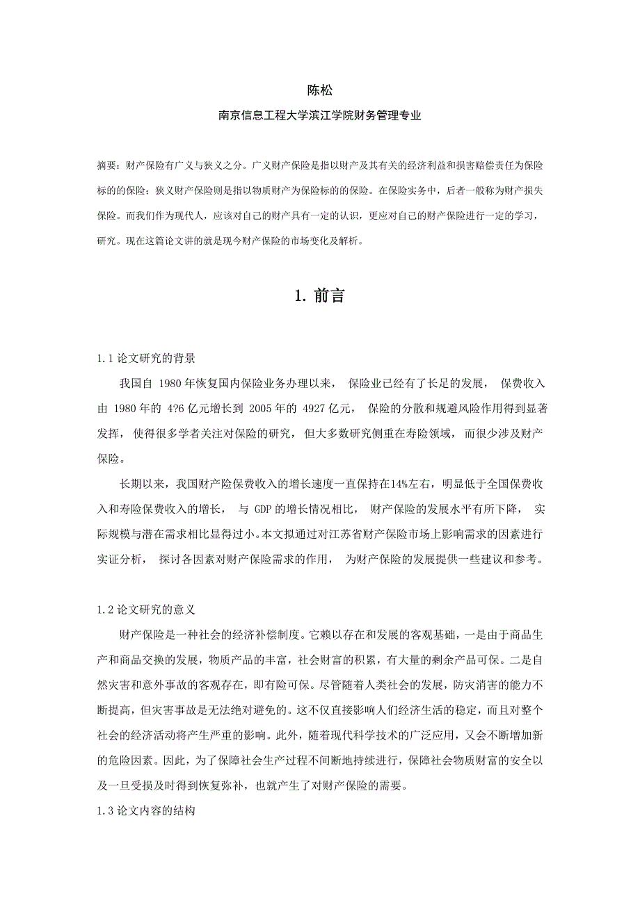 财产保险的市场变化及解析_第3页