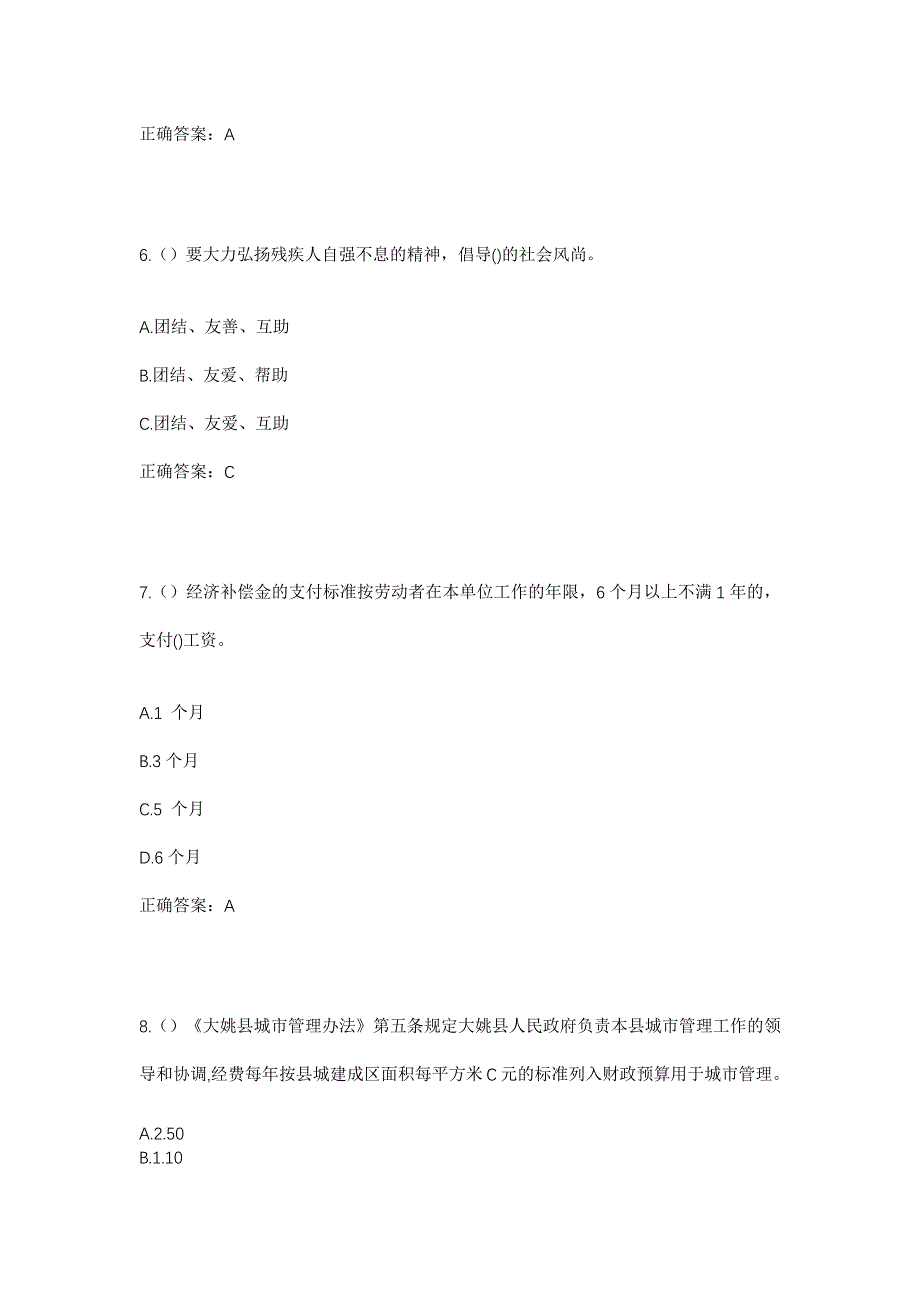 2023年河南省周口市太康县老冢镇李凤村社区工作人员考试模拟题含答案_第3页