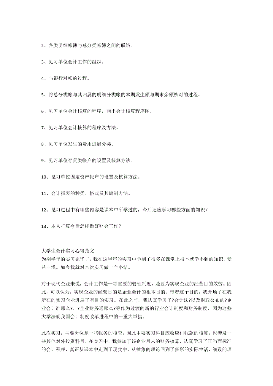 大学生会计实习总结范文_第3页