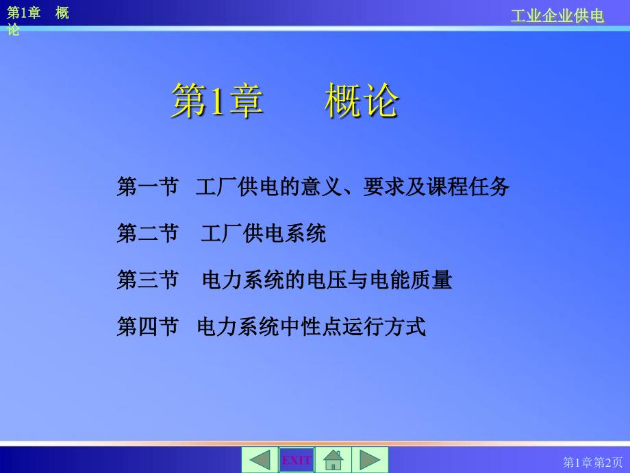 工厂供电(概论课件_第2页