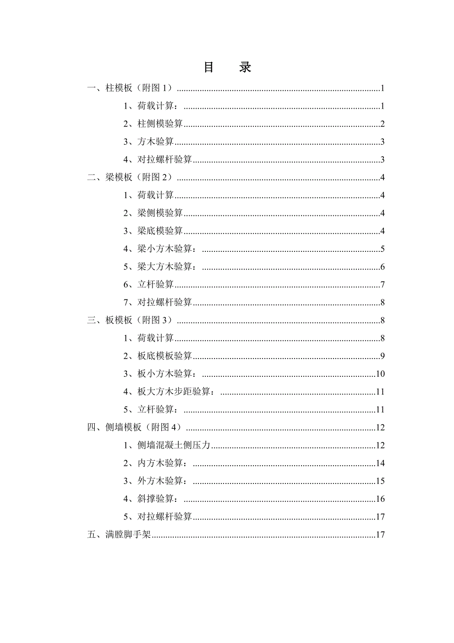 中心站模板方案计算书_第2页