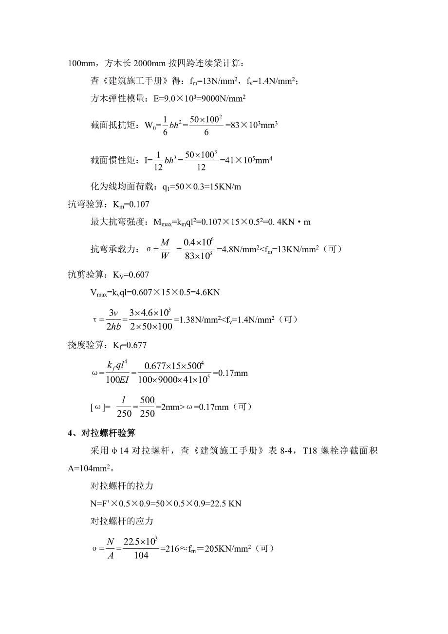 中心站模板方案计算书_第5页