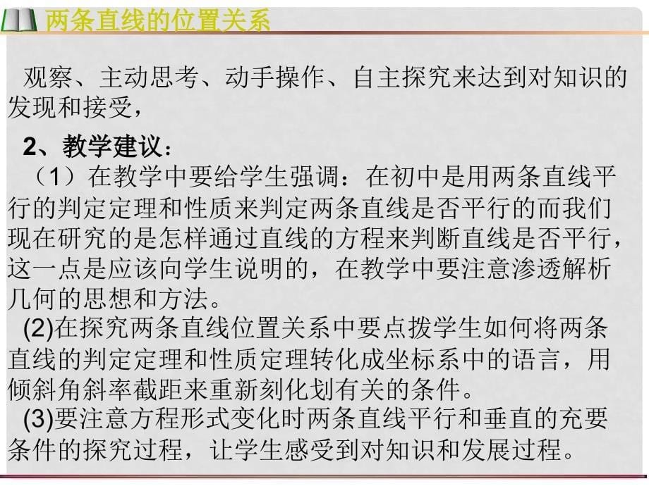 甘肃省高中数学说课竞赛稿课件：两条直线的位置关系（康县一中）_第5页