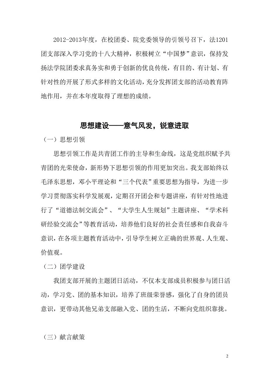 红旗团支部申报材料_第3页