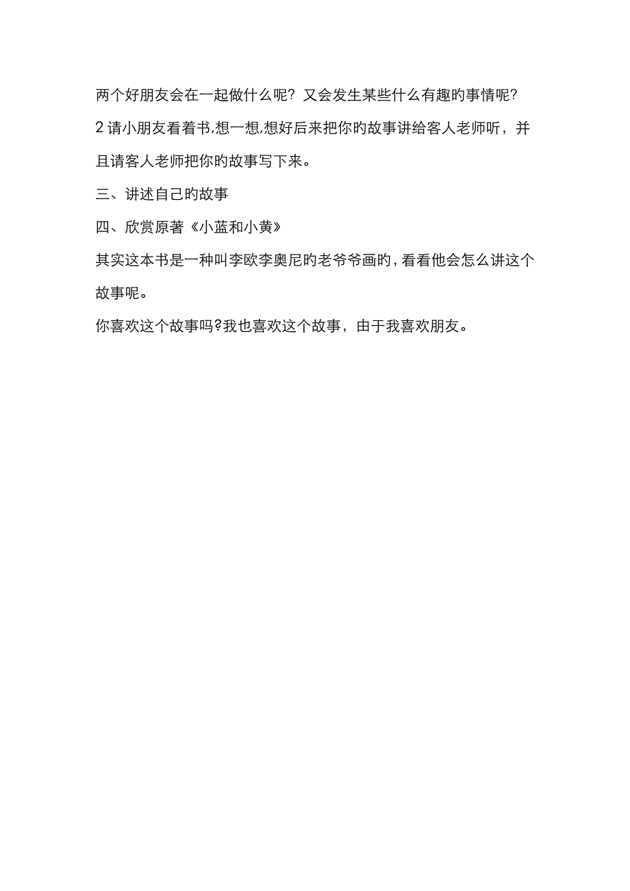 《小蓝和小黄》教案_第2页