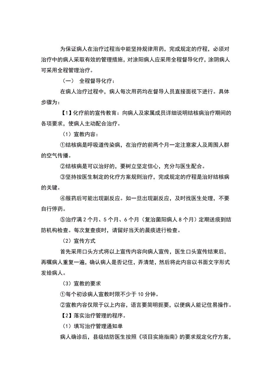 肺结核病人的管理.doc_第2页