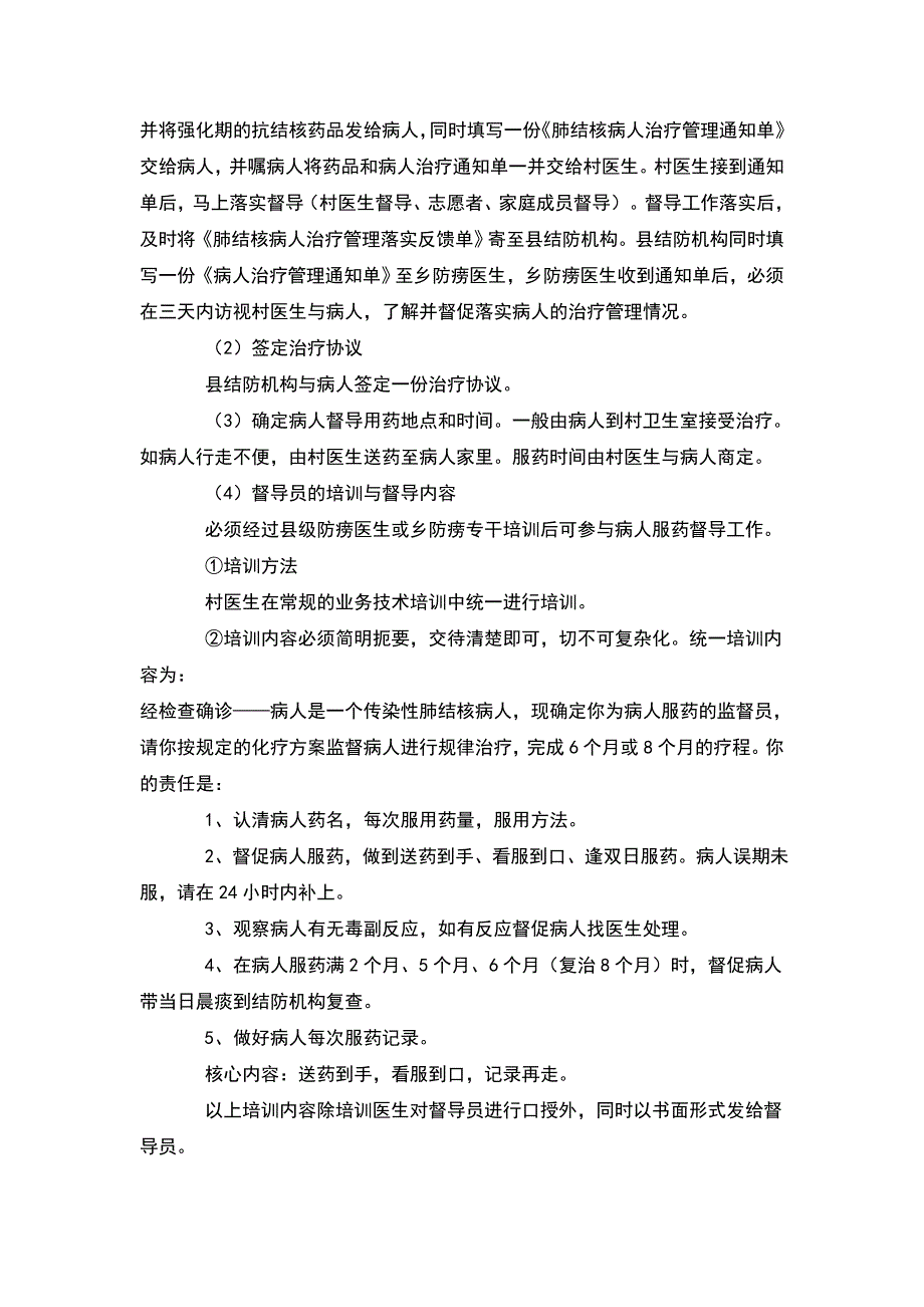 肺结核病人的管理.doc_第3页