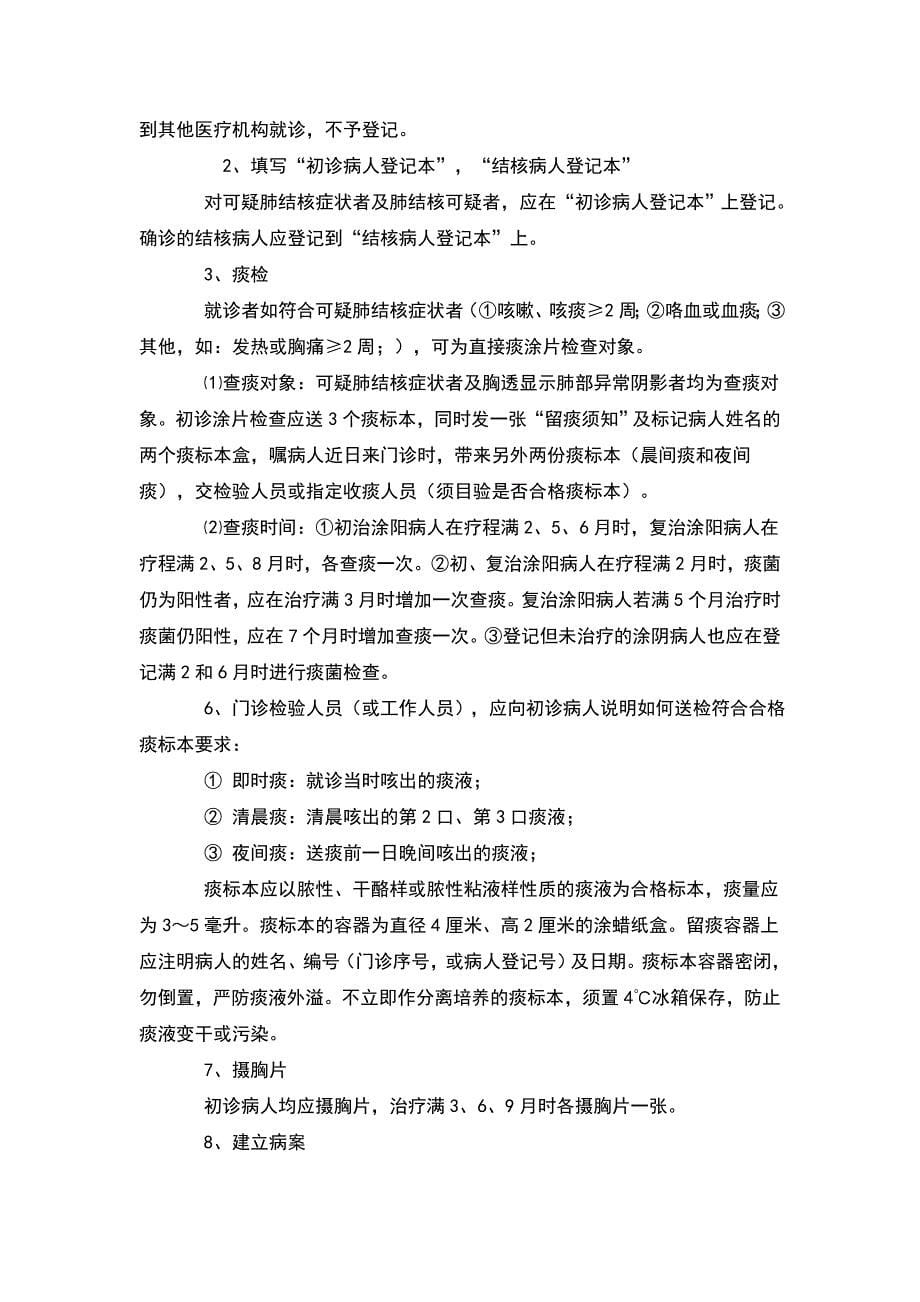 肺结核病人的管理.doc_第5页