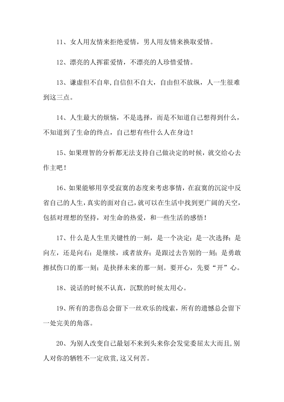 qq心情经典语录汇编15篇_第2页