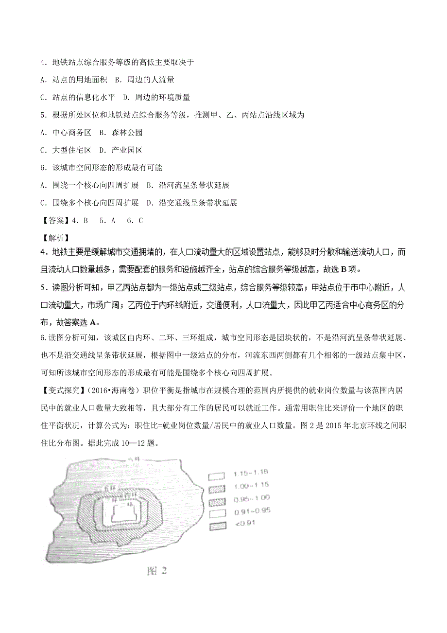 精修版高考地理考纲解读突破：专题10城市与地理环境教学案含答案_第4页