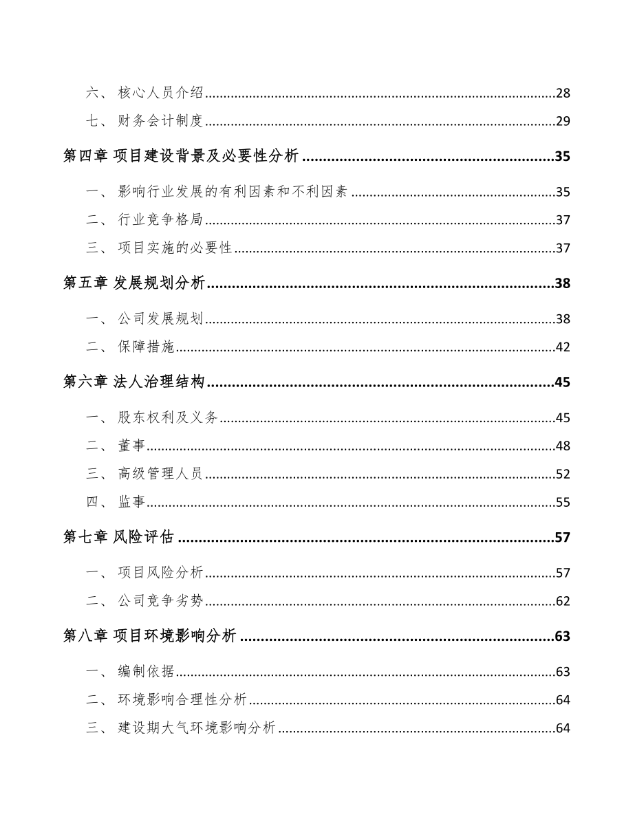 南昌关于成立转轴公司可行性研究报告_第3页