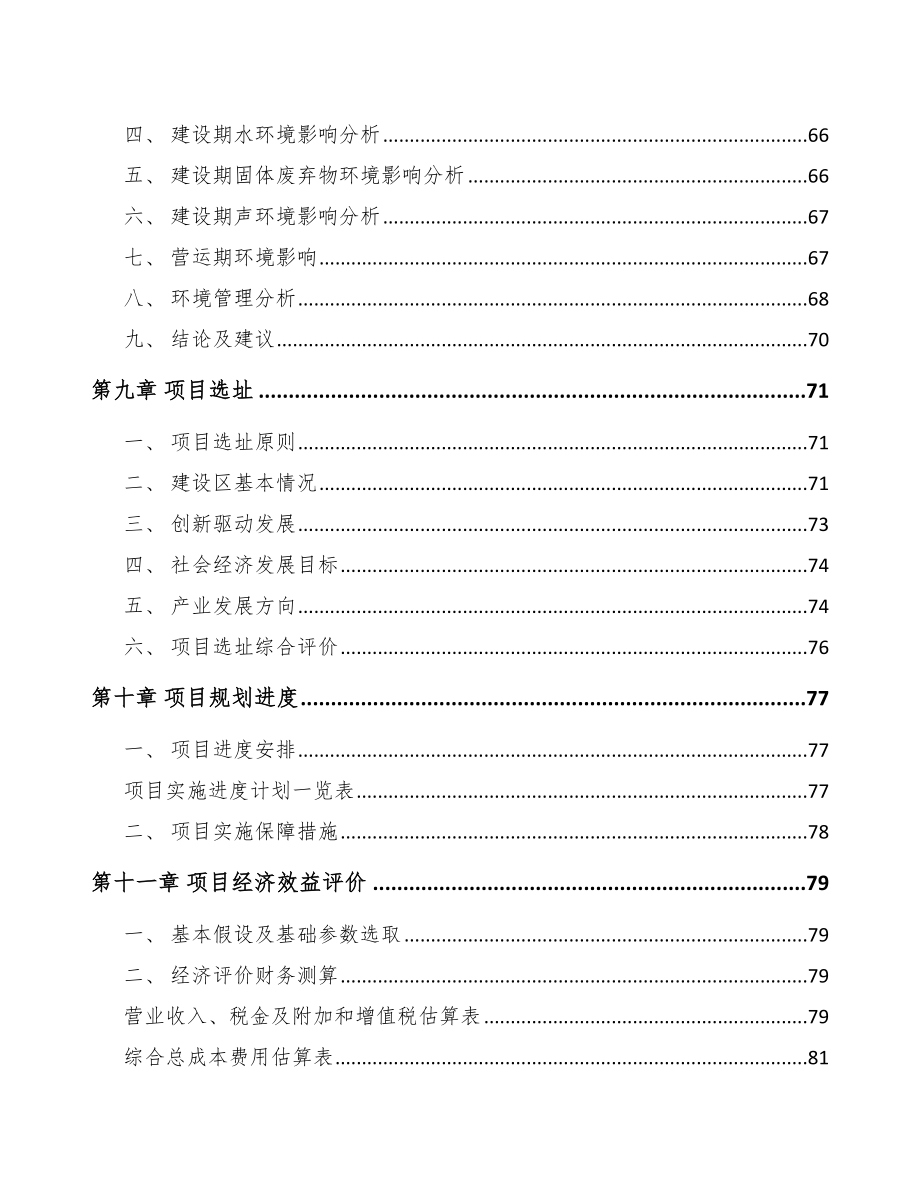 南昌关于成立转轴公司可行性研究报告_第4页