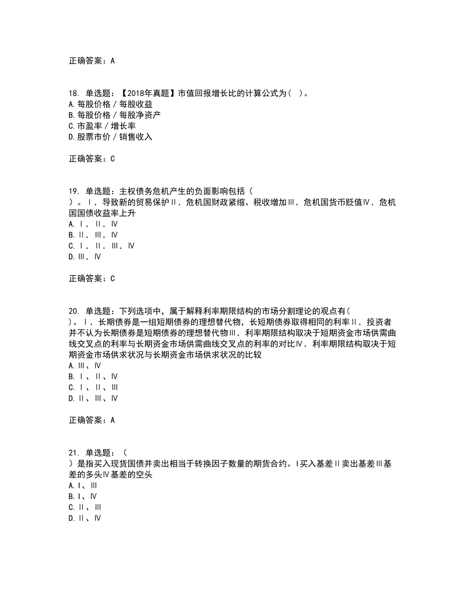 证券从业《证券分析师》考试历年真题汇总含答案参考47_第5页