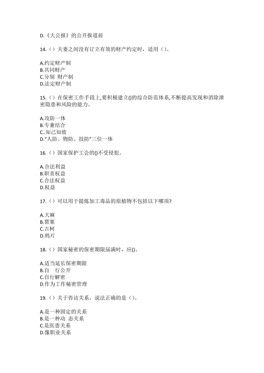 2023年江苏省南通市崇川区永兴街道永和社区工作人员（综合考点共100题）模拟测试练习题含答案_第4页