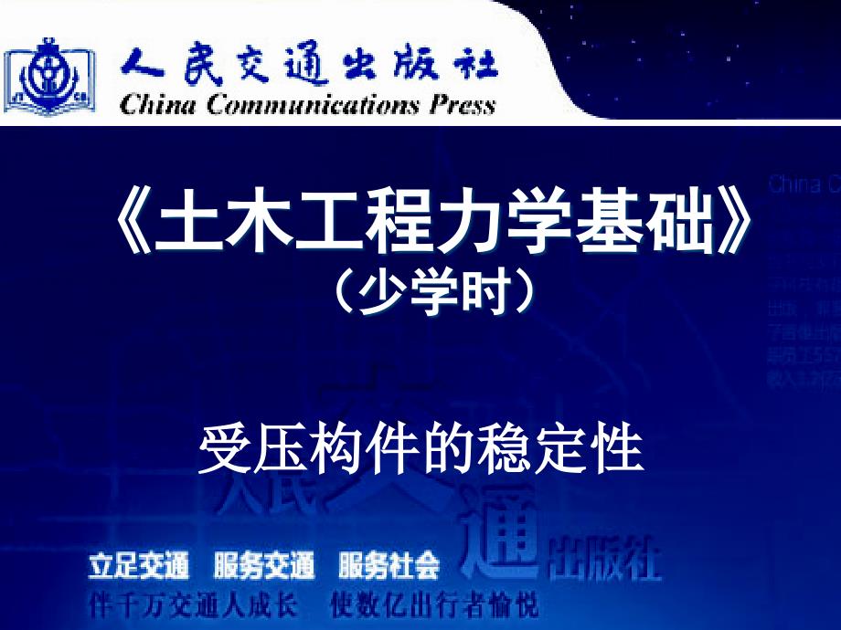 受压构件的稳定性_第1页