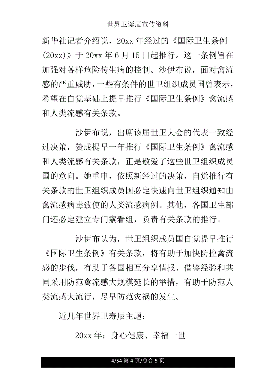 世界卫生日宣传资料.doc_第4页