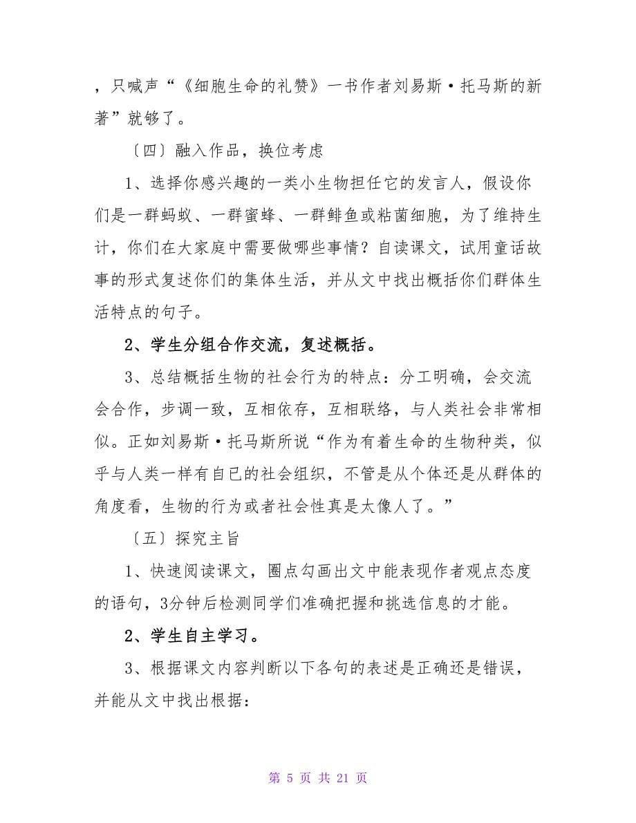 作为生物的社会说课稿.doc_第5页