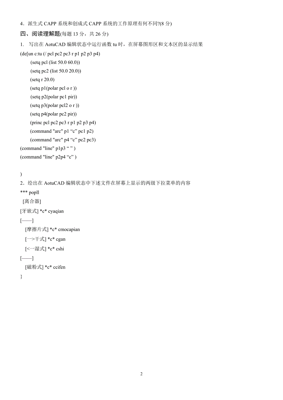 CAD／CAM（试题）_第2页