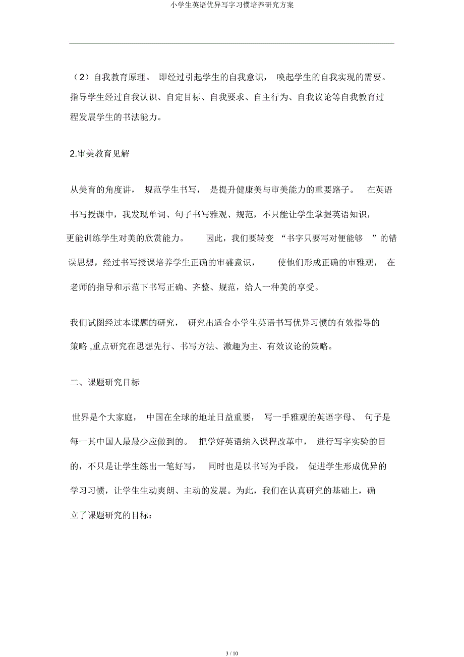 小学生英语良好写字习惯培养研究方案.docx_第3页