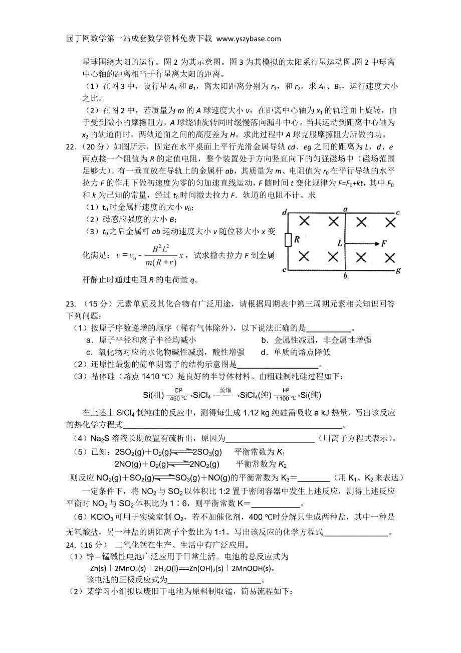 福建省泉港一中2015届高三高考围题卷理综Word版含部分答案.doc_第5页