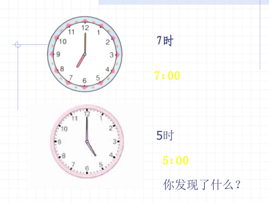 认识钟表 (5)_第4页