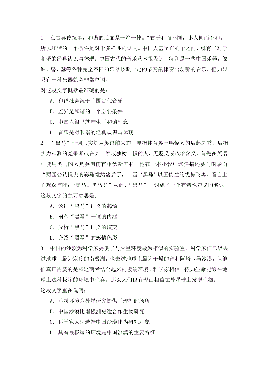 2014年云南省大理州公务员行测言语理解习题_第1页