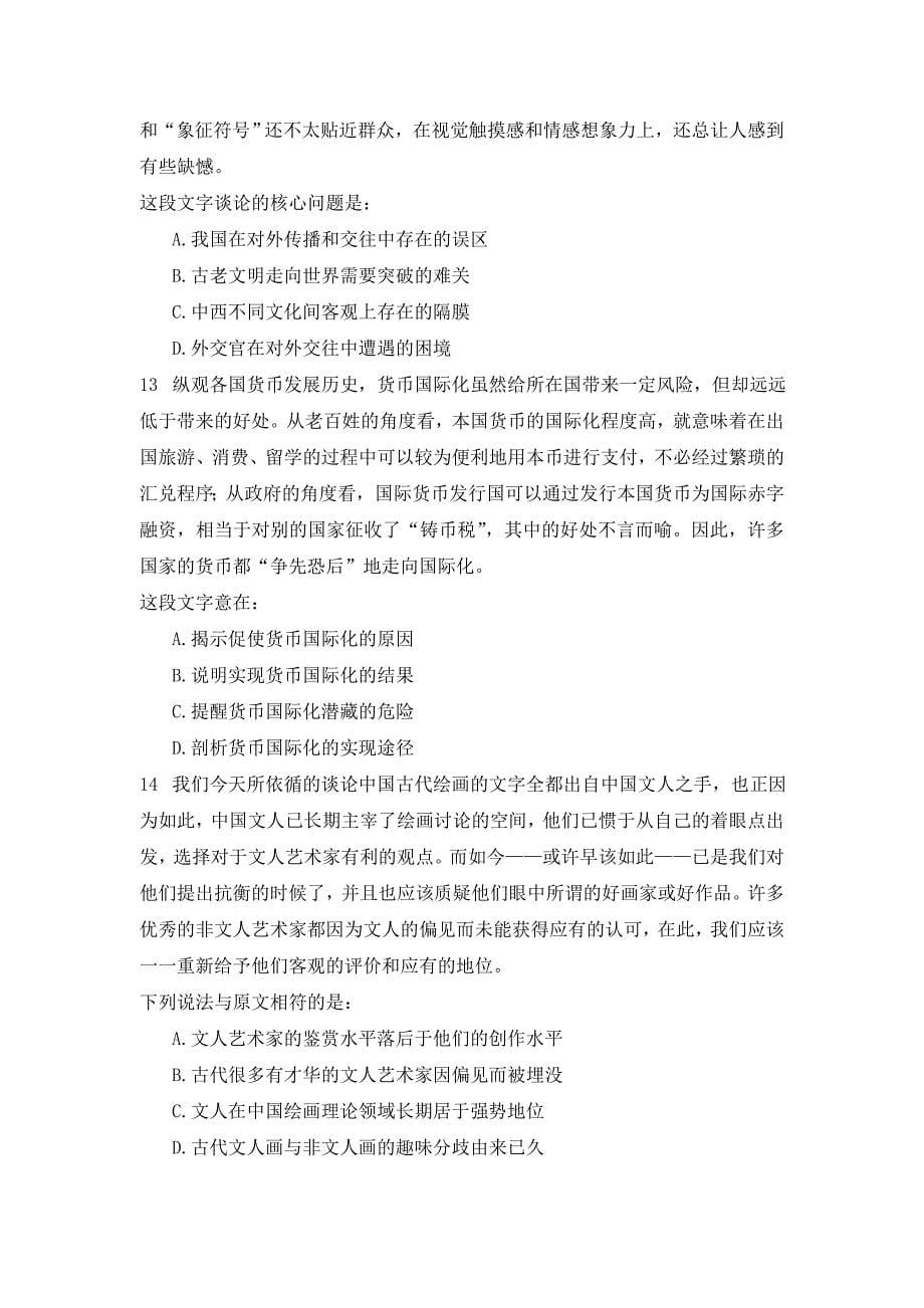 2014年云南省大理州公务员行测言语理解习题_第5页