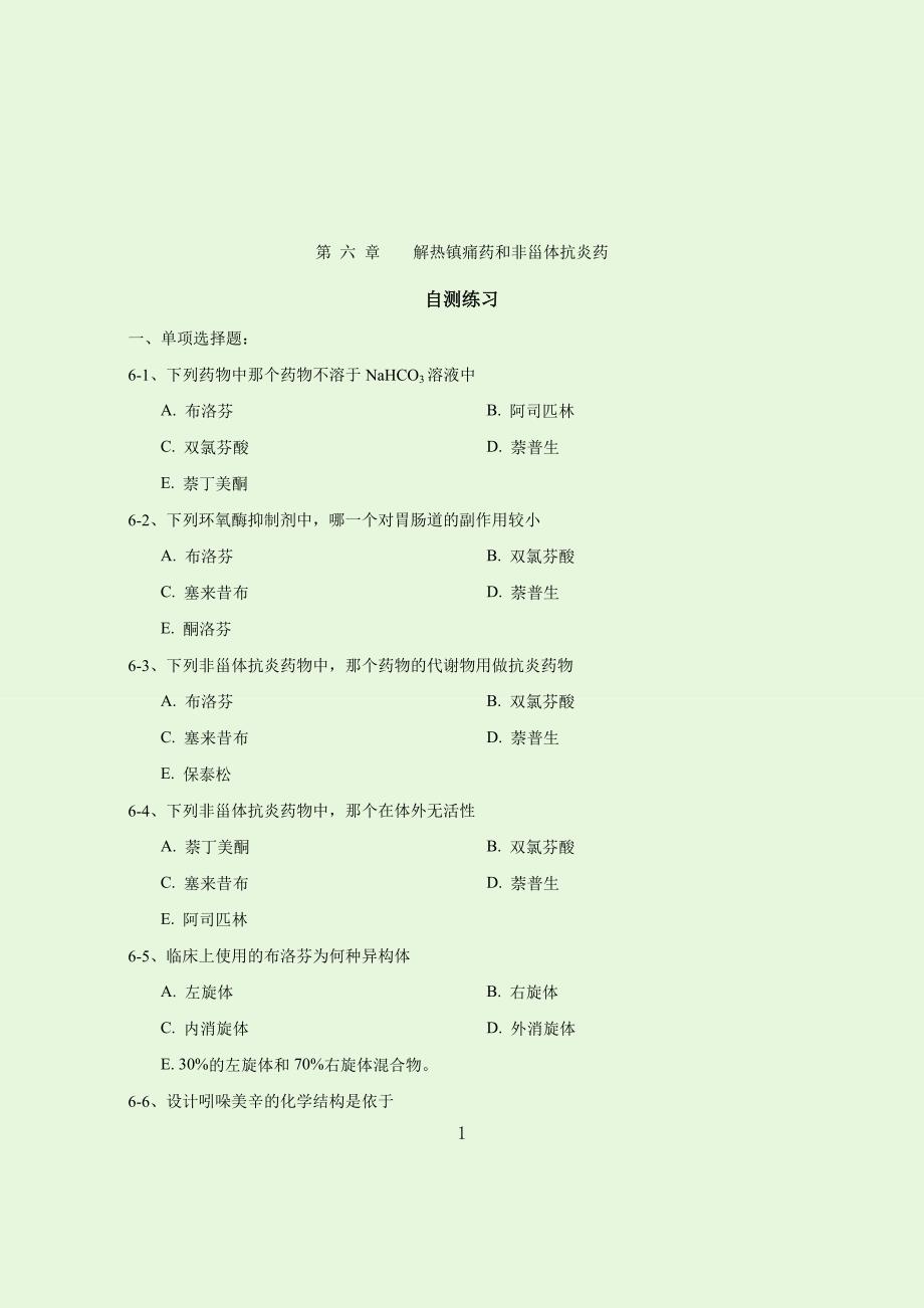 第六章解热镇痛药和非甾体抗炎药（光盘练习）.doc_第1页