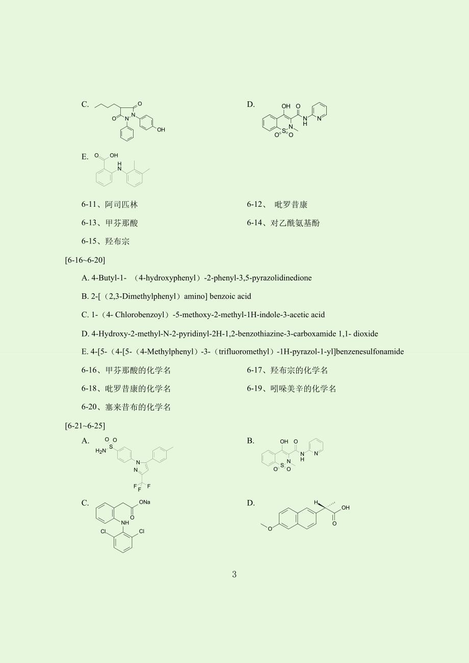 第六章解热镇痛药和非甾体抗炎药（光盘练习）.doc_第3页