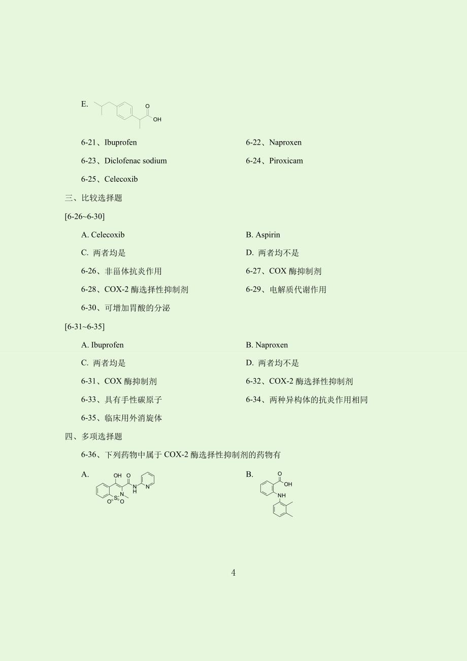 第六章解热镇痛药和非甾体抗炎药（光盘练习）.doc_第4页