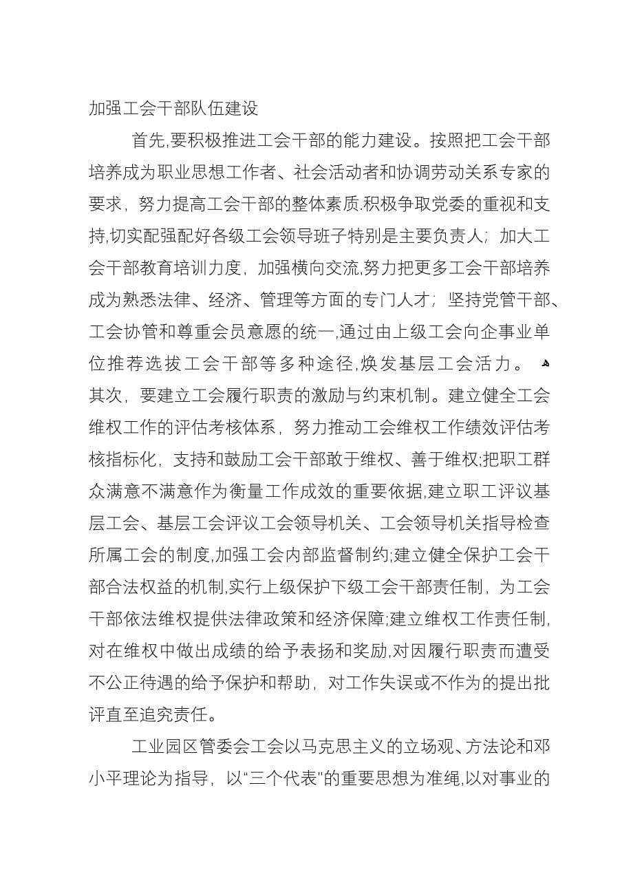 工业园区XX年工会工作计划.docx_第5页