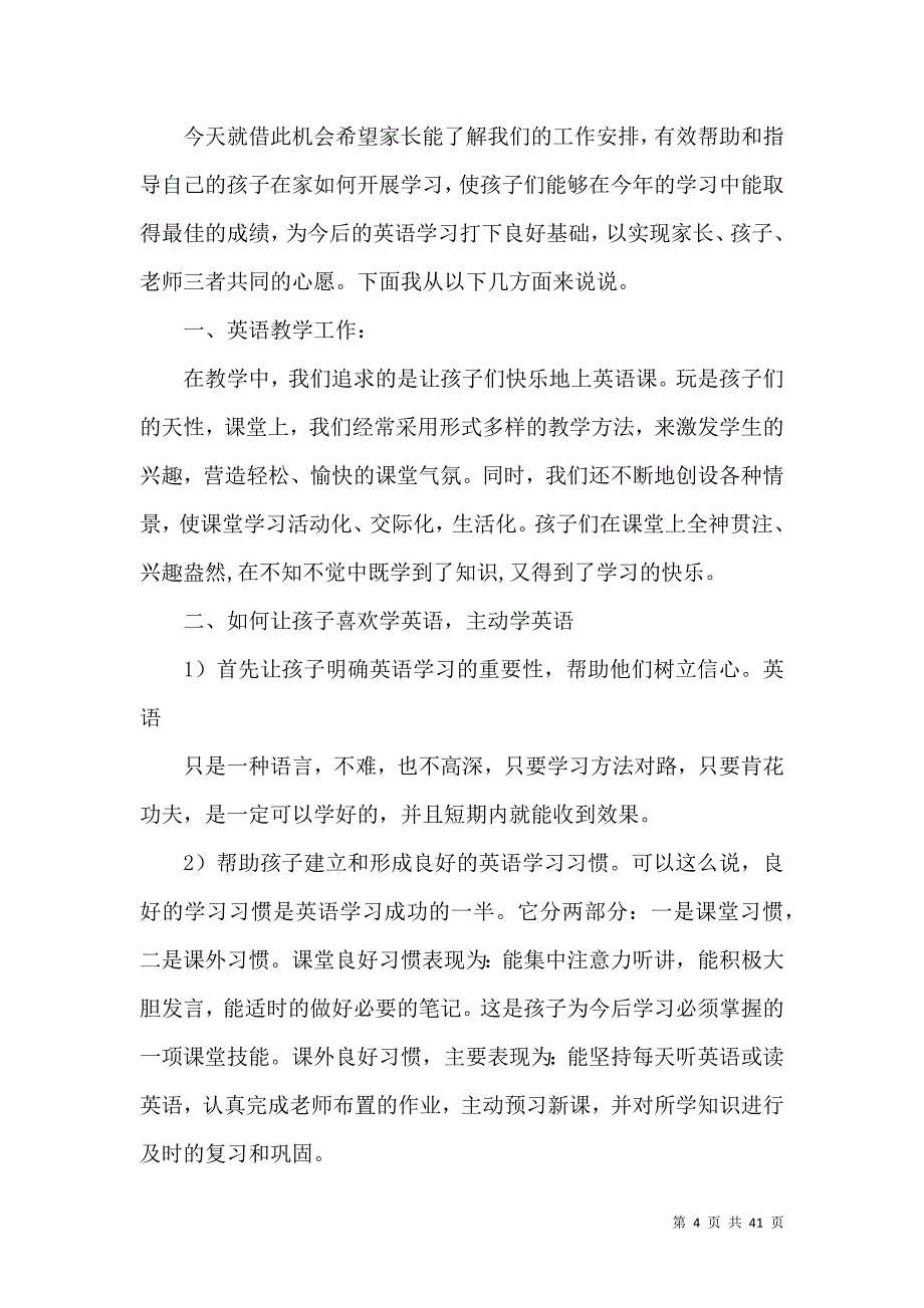 家长会英语老师发言稿.docx_第4页