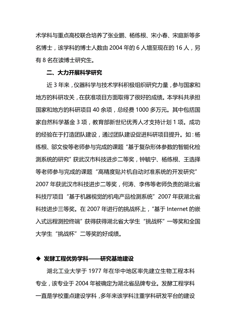 湖北工业大学优势及特色学科简介_第2页