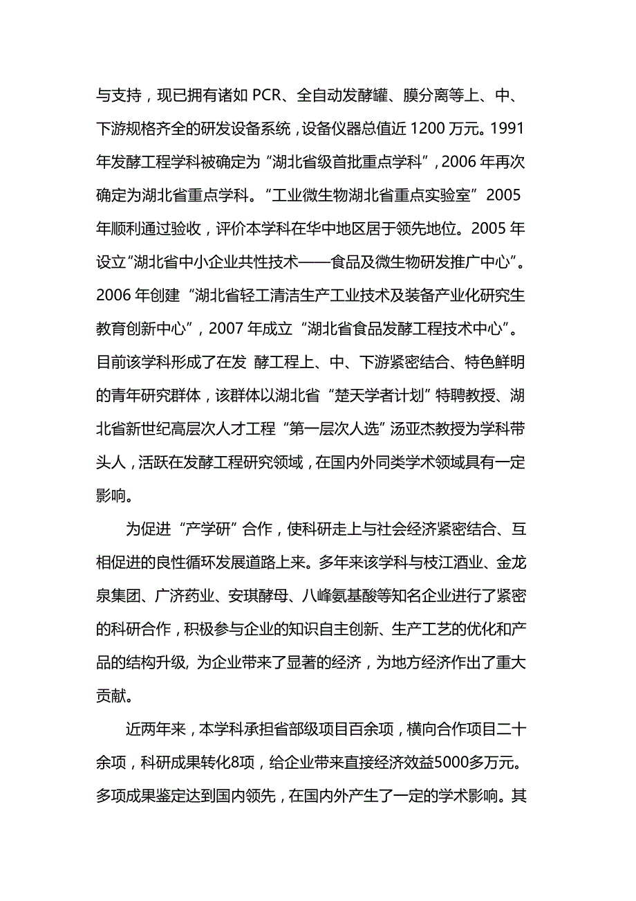 湖北工业大学优势及特色学科简介_第3页