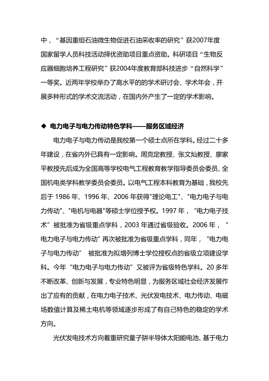 湖北工业大学优势及特色学科简介_第4页