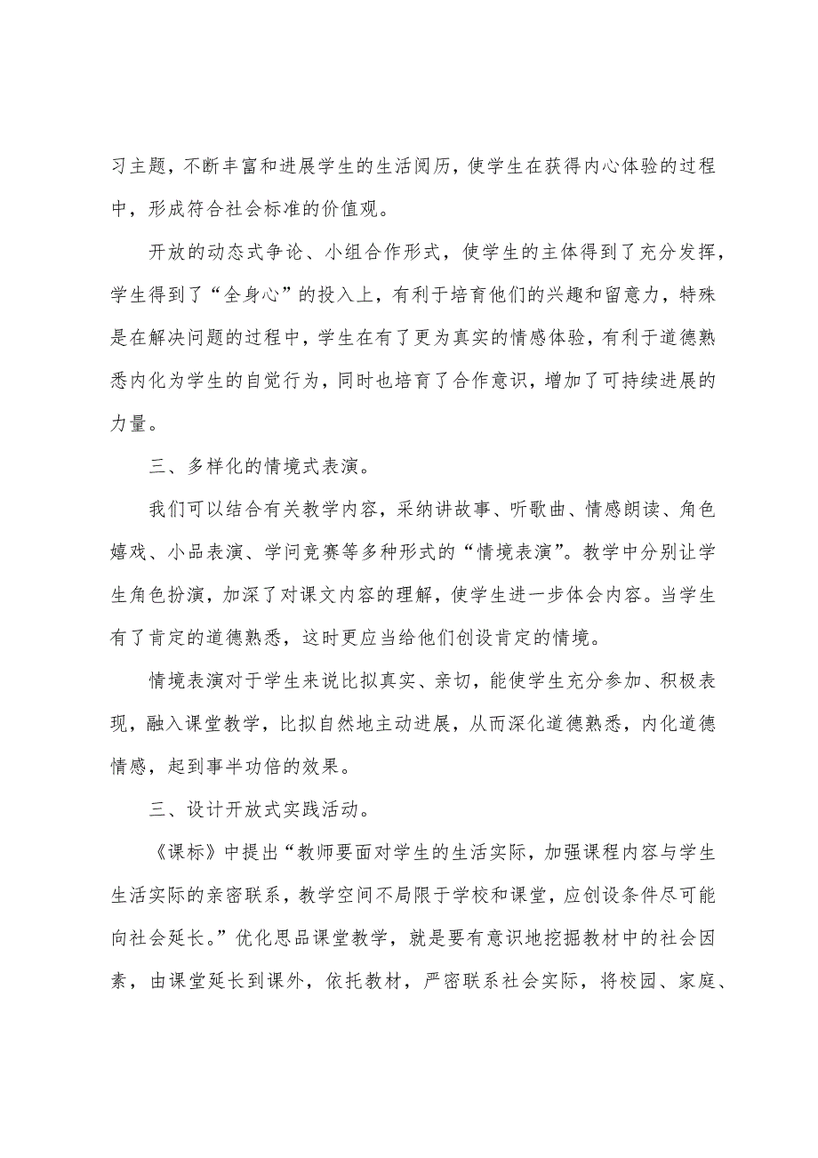 四年级品德与社会教学总结两篇.docx_第4页