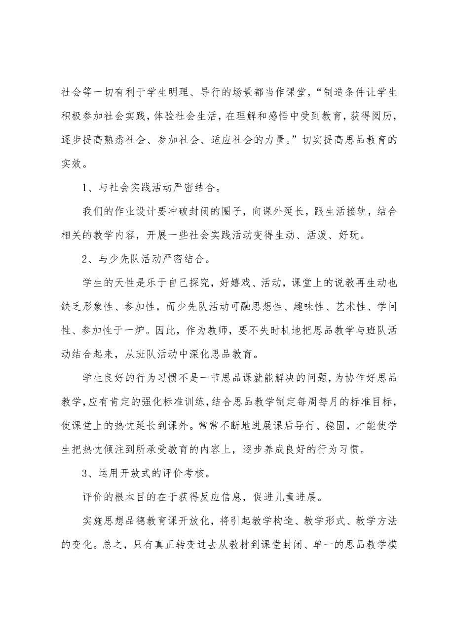 四年级品德与社会教学总结两篇.docx_第5页