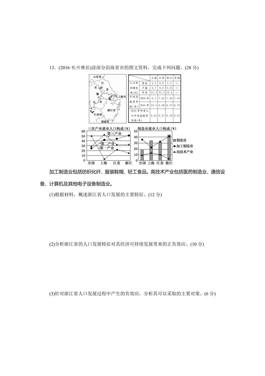 新教材 新课标高考总复习课下限时集训二十　人口的空间变化 Word版含解析_第5页