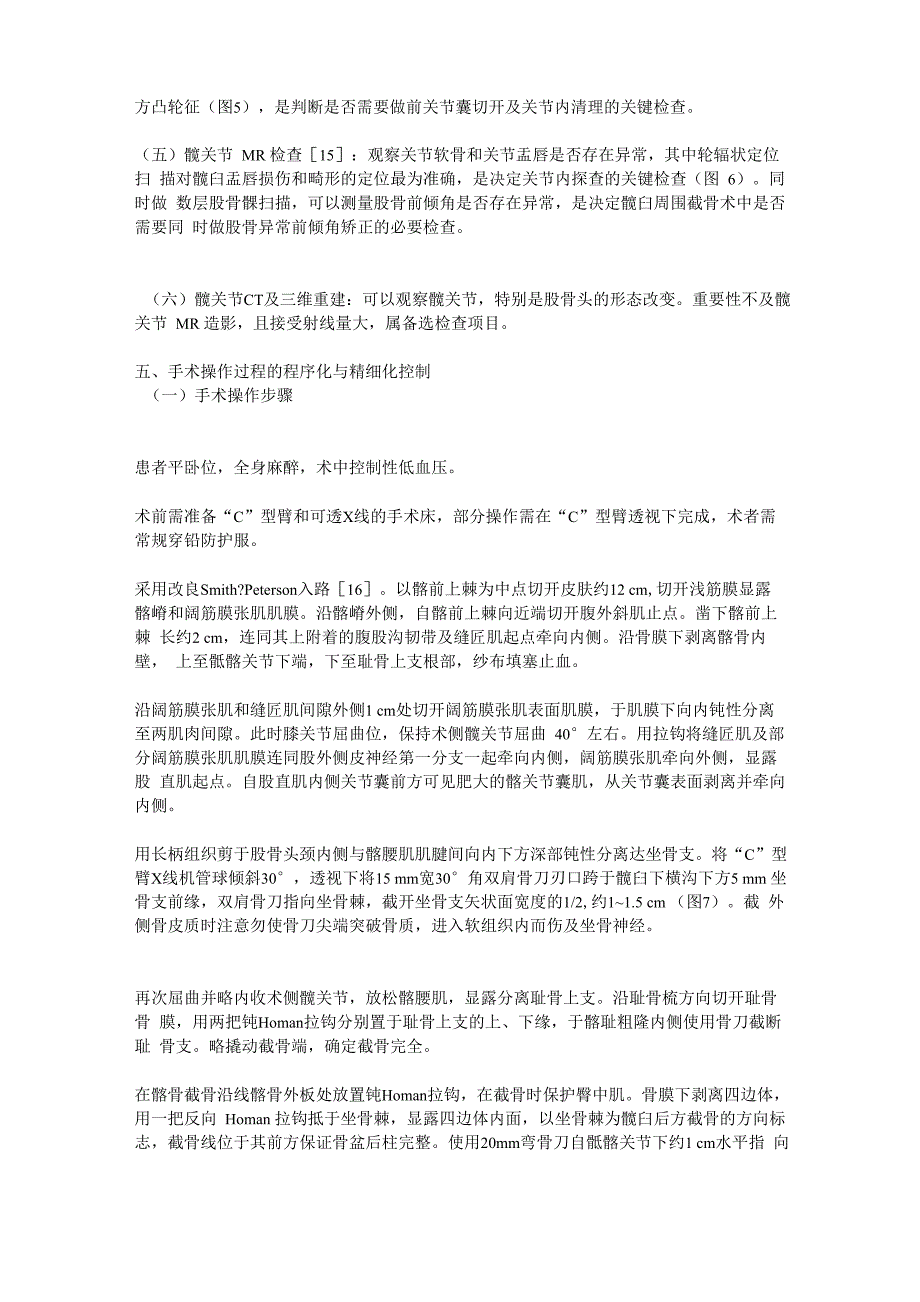 详解髋关节发育不良与伯尔尼髋臼周围截骨术课稿_第3页