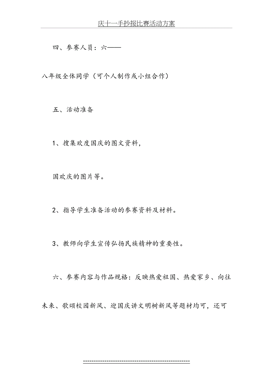 庆十一手抄报比赛活动方案_第4页