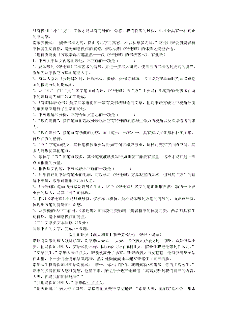 福建省龙海市第二中学2019届高三语文上学期第二次月考试题.doc_第2页