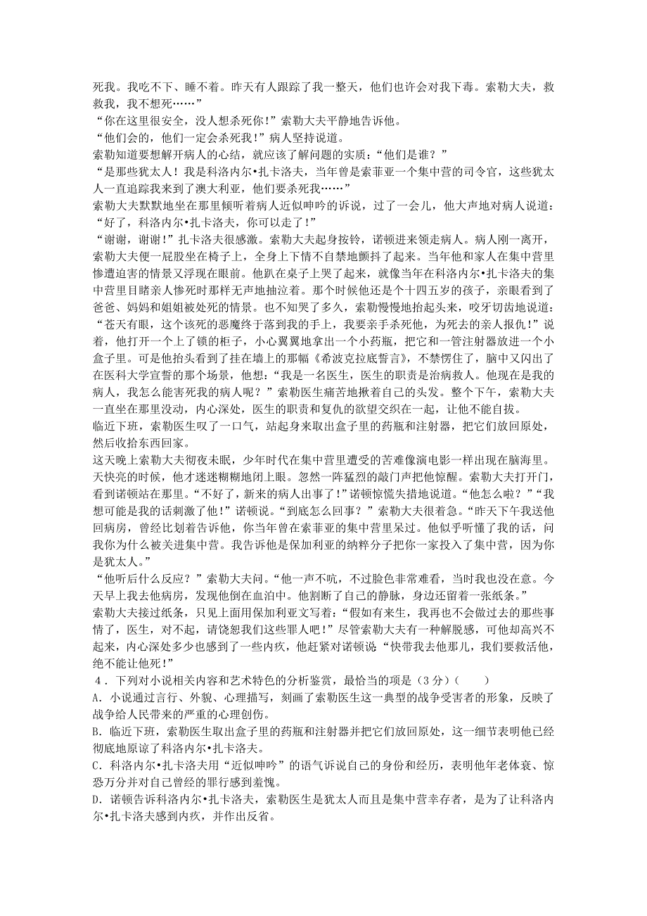 福建省龙海市第二中学2019届高三语文上学期第二次月考试题.doc_第3页