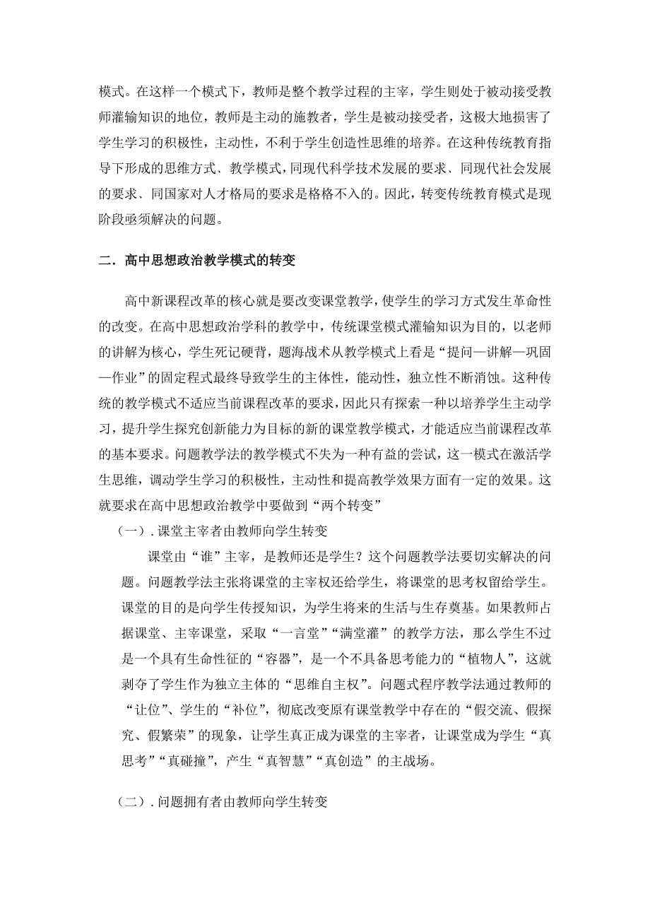 如何创建鲜活﹑高效的课堂_第2页