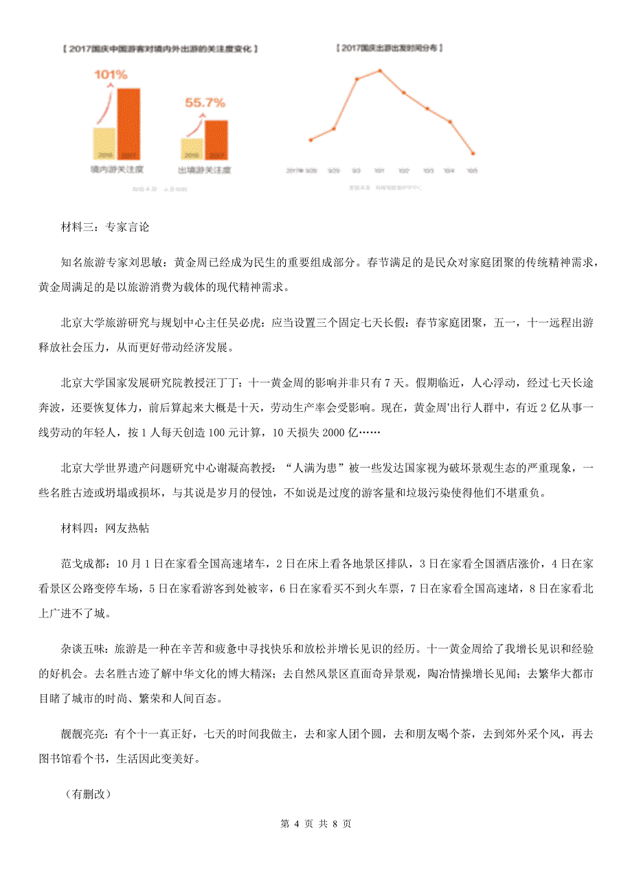 人教统编版九年级上学期语文第22课《范进中举》同步练习D卷_第4页