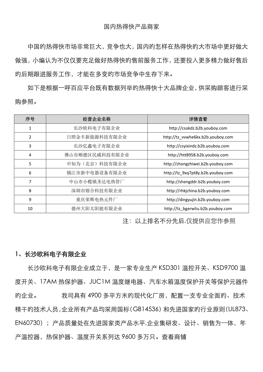 国内热得快产品商家_第1页