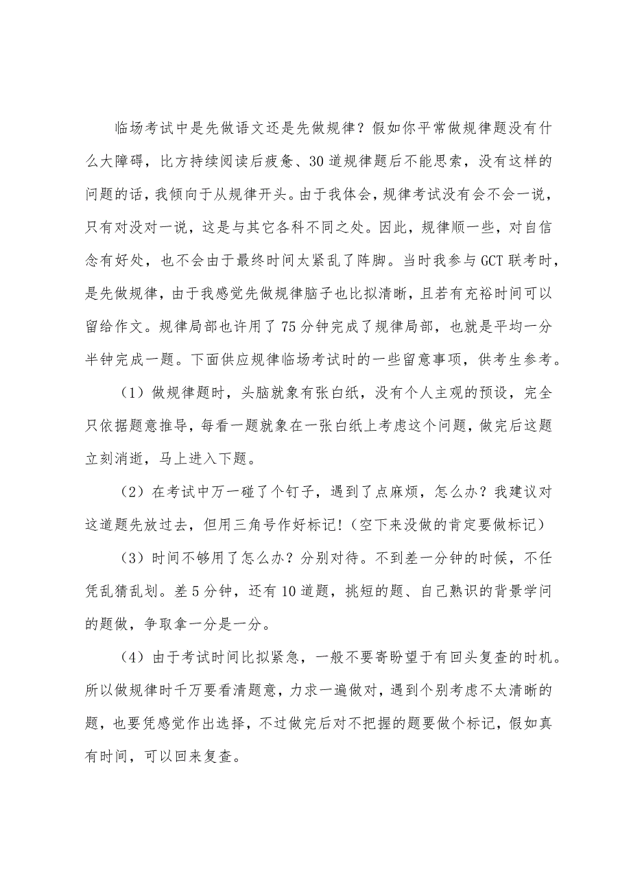 GCT考试逻辑考试高分策略.docx_第2页