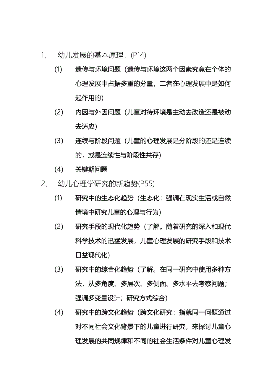 幼儿心理学复习重点.doc_第3页