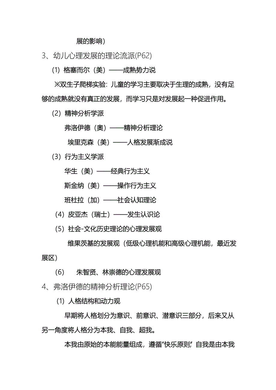 幼儿心理学复习重点.doc_第4页